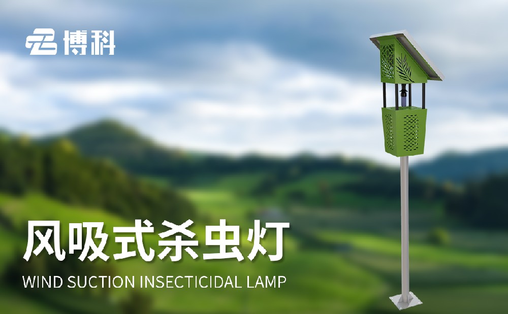 立桿式太陽能殺蟲燈