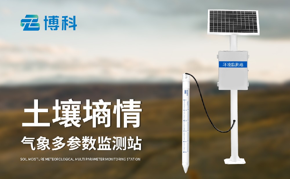 農田土壤墑情監測站-農業百科