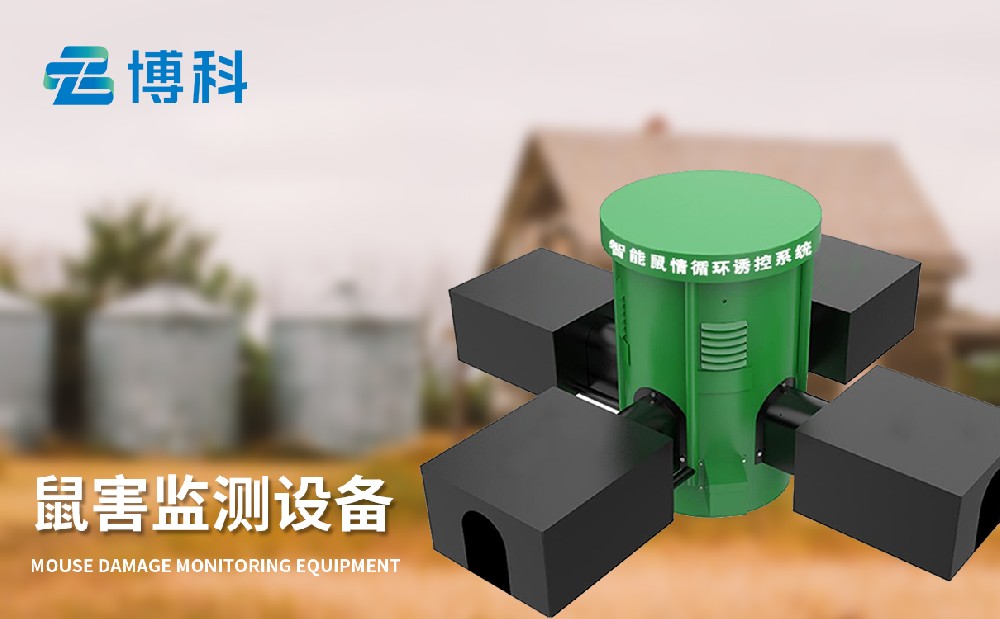 1717650588267960.jpg 鼠情監測設備