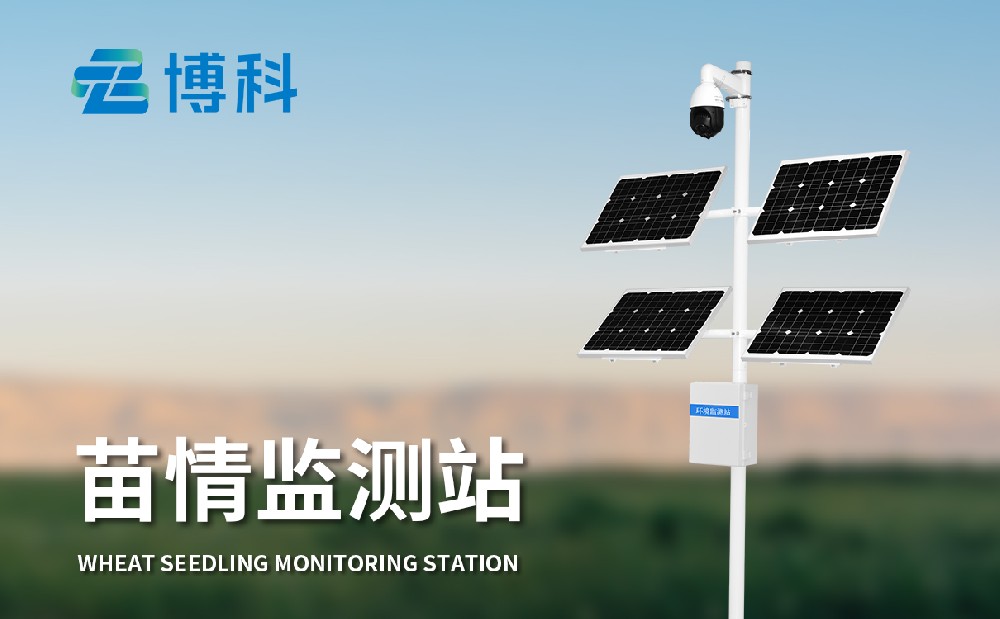 苗情監(jiān)測設(shè)備