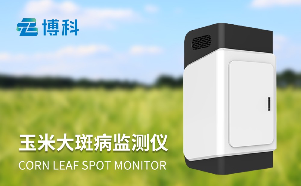 玉米大斑病在線監(jiān)測(cè)系統(tǒng)