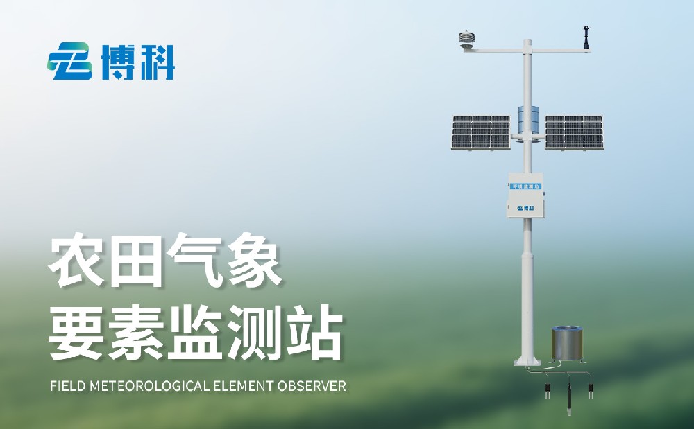 農(nóng)業(yè)大棚氣象站掌握大棚內(nèi)環(huán)境數(shù)據(jù)，提升管理能力