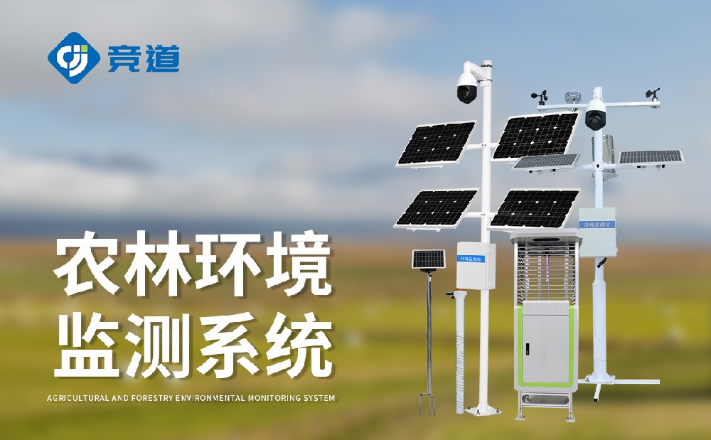 農(nóng)業(yè)四情監(jiān)測系統(tǒng)